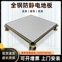 Anti-static floor PVC all-steel ventilation plate ceramic OA network calcium sulfate boundless floor overhead activity room