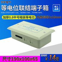 Concealed medium-sized medium-sized equipotential bonding terminal box LEB local equipotential box 190*100*65 TD28