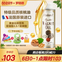 Lorande France imported baby DHA walnut oil 250ml Infant food oil for pregnant women and children