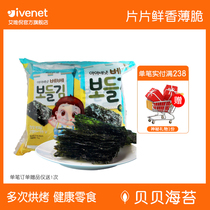 ivenet flagship store South Korea original imported Ai Wei Ni Beibei seaweed children snacks 4G * 4