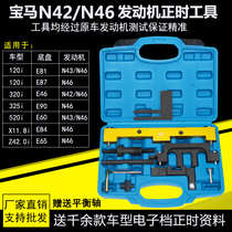 BMW N42 N46 46T timing special tool 320i 318iX1 engine engine engine repair tool