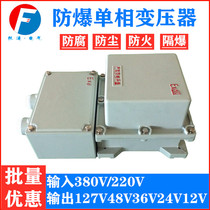 BBK-5KVA3KVA1KVA single-phase explosion-proof running light transformer 380 220V variable 127V48V36V24V12V