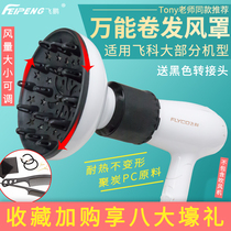 Electric hair dryer universal styling loose wind Hood blowing curls hair hood dryer styling drying large blower head