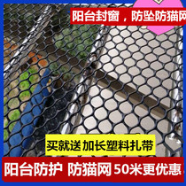 Black plastic grid balcony protective net child safety net sealing window net anti cat Net window anti-throwing object