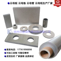 Mica board hp5hp8 phlogopite Pipe sleeve flange gasket gasket gasket heat insulation board processing platinum Mica paper tape roll