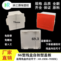 PVC junction box cover plate 86 type cassette protective cover square self-buckle cover wire box inner cover tape-free screw-free