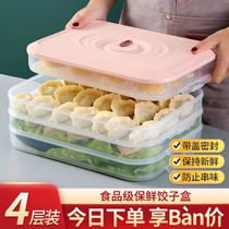 Dumpling freezer box special multi-layer dumpling quick-freezing box wonton storage box refrigerator food grade egg crisper