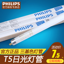 Philips T5 fluorescent tube grille light T5 fluorescent tube TL5 three primary colors 14W 21W 28W yellow white light