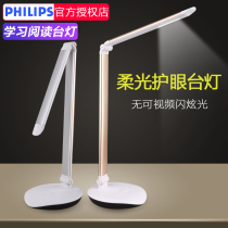 Philips LED desk lamp Eye protection lamp Students learn to read and write desk Dormitory bedroom bedside lamp reduce blue light