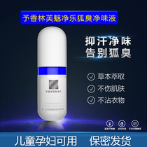 To Xianglin Fu Mei Jing Le Liquid Spray to remove body odor anti-perspirant beads body odor sweat smelly underarm spray body fragrance