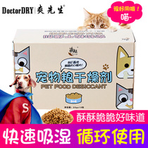 Pet food desiccant Cat food Dog food Storage bucket food Food moisture-proof mildew preservative 10 packs of dehumidifier