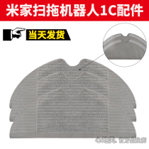 Adapted Xiaomi Mijia sweeper robot 1C accessories special tug cloth rag cloth mop cleaning cloth