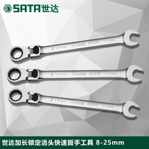 Shida Wrench Hardware Tools Longer Move Head Ratchet Dual Use Quick Wrench Car Repair Tool 46801