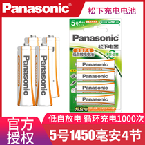 Panasonic 5 hao rechargeable battery 4 mass 1450 mA 1 2V five aa nie qing rechargeable battery wireless mouse and keyboard gamepad breast pump battery