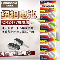 Panasonic CR2477 button battery 3V lithium rice cooker electric cooker electronic clock personnel positioning card instrument button digital display tire pressure monitor smart toilet car key