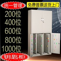 Property 117 200 500 800 Bit 1000 Key Cabinet Floor Property Wall-mounted Key Management Box