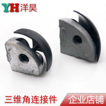 Three-dimensional angle connector 3030R 4040R 4545R semicircular anti-collision three-dimensional angle aluminum profile accessories