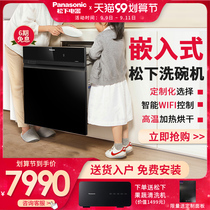 Panasonic NP-6MEW2F7 embedded disinfection drying household drawer type automatic dishwasher embedded 8 sets