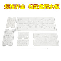 Number of pot plate transparent water separator plate number of fruit and vegetable isolation drain plate water rack