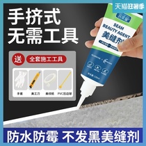 Beautiful seam agent Hand-extruded ceramic tile floor tile special gap filling household bathroom waterproof and mildew small branch caulking glue