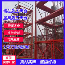 New custom disassembly type road bridge beam round pier column operation construction cover beam platform fence net safety ladder cage