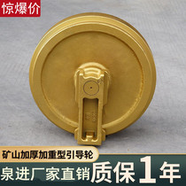Three-one 55 55 60 60 guide wheel small pine 270 bucket hill 15 Hitachi 200 micro digging guide wheel small Matsukata Kubata