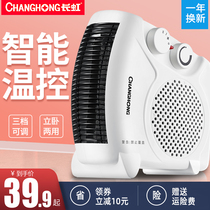 Changhong heater electric heater household electric heating small Sun office energy saving power saving small speed heating fan