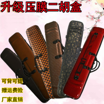 Upgraded erhu box can carry erhu box universal anti-pressure anti-drop erhu hard bag factory direct sales