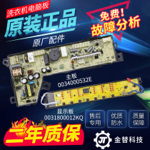 Original Haier washing machine computer board TQS75 TQS85 TQS100-Z1788TQB80-S1788 motherboard