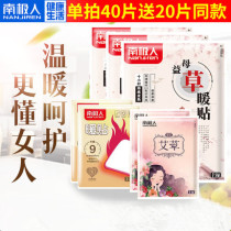 Antarctic warm stickers treasure stickers warm body stickers self-heating knee joints warm belly