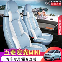 Wuling Hongguang miniEV electric car seat cushion special four seasons seat cover custom Macaron seat cover fully surrounded