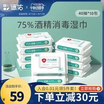 Deyou 75% degree alcohol disinfection wipes household hygiene hand wipe sterilization sanitization wet tissue portable 40 draw 10 packs