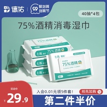 Deyou 75 degree alcohol disinfection wipes home real-life sterilization hand wipe wipes 40 pumps 4 packs