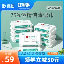 Deyou 75%alcohol disinfection wipes Household hygiene hand disinfection disinfection wipes portable 40 pumping 10 packs
