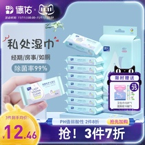 Deyou Jieyin wet wipes female private care cleaning small bags private hygiene sterilization after disinfection special wet paper towels