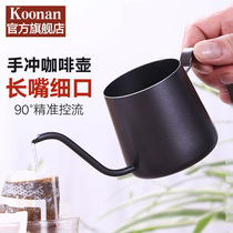 koonan hanging ear coffee hand sprint long mouth fine mouth small mini home American coffee stainless steel fine mouth