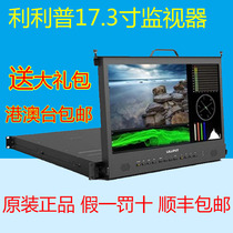 LILLIPUT LILLIPUT 17 3 inch Full HD Drawer type 1RU Rack Type Monitor RM-1730S