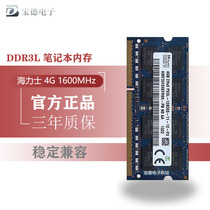  Hynix Hynix 4G PC3L-12800S DDR3L 1600 Low voltage notebook memory strip 