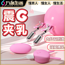 Jumping egg milk clip Adult sex toys Elephant self-defense device Girl self-defense artifact can be inserted into self-insertion underwear toy