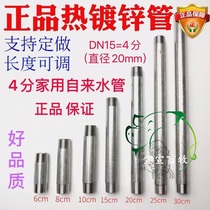 4 sub-water pipe galvanized steel pipe external wire pair silk water pipe iron pipe round pipe double head wire extension pipe water heating pipe 15
