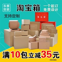 Packing express cowhide hard paper box moving wholesale custom thick postal Taobao custom carton packing box