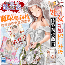 Japans Magic Eye Magicey Bride Virgins Palace Supertight Airplane Cup Stimulates Utero Cave Self-Masturbation Inverted Mold