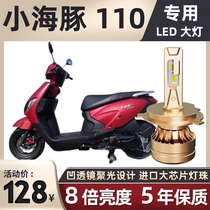 Suzuki Dolphin 110 scooter LED headlight modified accessories lens high beam low beam integrated H4 three claw bulb