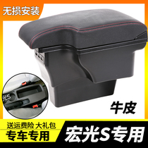 14-2020 Wuling Hongguang s handrail box modification special 16 central original handrail 17 all-in-one 20 original 18