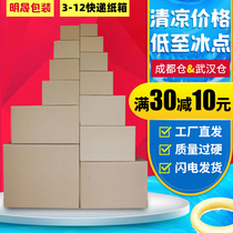 Mingsheng packaging express carton wholesale Taobao box custom-made machine box thick 3 layers 5 layers