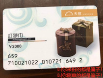 (Before please contact) 943 discount for sale of national general Rainbow Shopping Card 2000 yuan denomination card