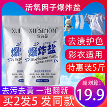 Explosive salt laundry to remove stains strong baby to oil stains color bleaching powder General white clothing yellow whitening bleach