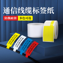 Jing Chen B11 B3S B21 label machine sticker mobile Unicom telecom communication room flag knife type T-pigtail cable logo cable label paper thermal waterproof waterproof self-adhesive label paper