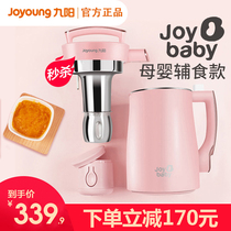 Jiuyang Soymilk Machine Maternal Food Supplementary Home Appointment Fully Automatic Intelligent Breaking Wall Free Filtering Small Flagship Store Official