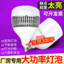 Super bright led bulb e27 threaded port household lighting source energy-saving lamp warehouse high power 150w large bulb lamp